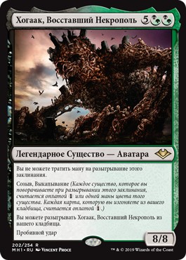 Hogaak, Arisen Necropolis (rus)