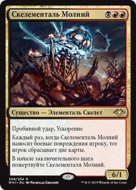 Lightning Skelemental (rus)