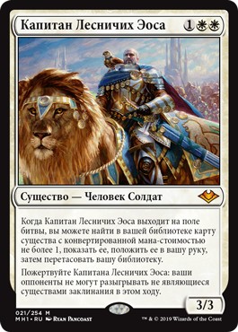 Ranger-Captain of Eos (rus)