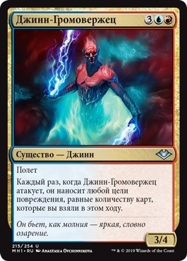 Thundering Djinn (rus)