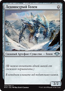 Icehide Golem (rus)
