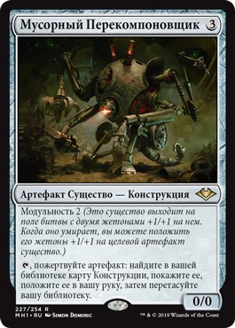 Scrapyard Recombiner (rus)