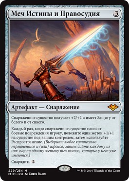 Sword of Truth and Justice (rus)