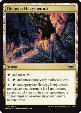 Cave of Temptation (rus)