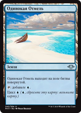 Lonely Sandbar (rus)