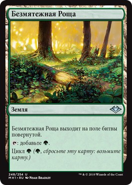 Tranquil Thicket (rus)
