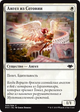 Segovian Angel (rus)