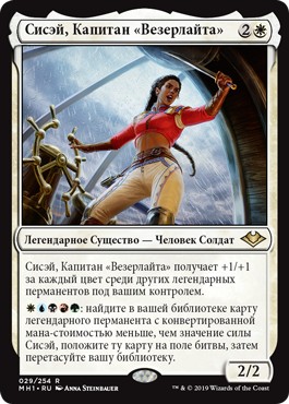 Sisay, Weatherlight Captain (rus)