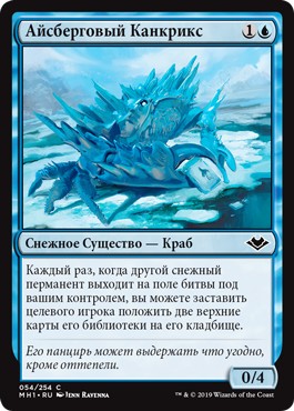 Iceberg Cancrix (rus)