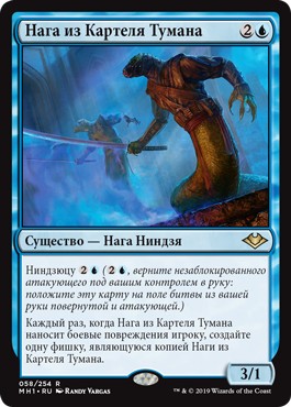 Mist-Syndicate Naga (rus)