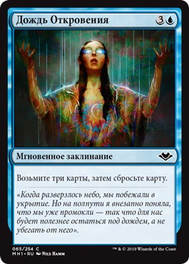 Rain of Revelation (rus)