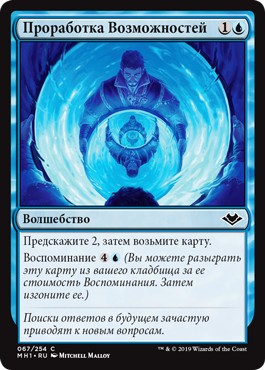 Scour All Possibilities (rus)