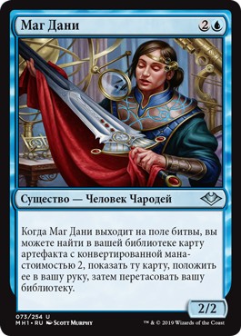 Маг Дани (Tribute Mage)