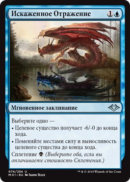 Twisted Reflection (rus)