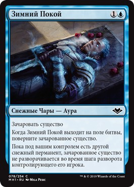 Winter's Rest (rus)
