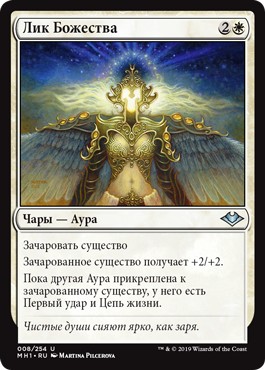 Face of Divinity (rus)