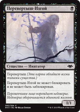 Changeling Outcast (rus)