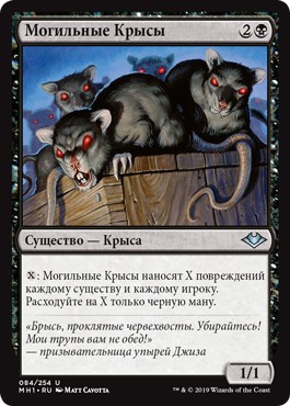 Могильные Крысы (Crypt Rats)