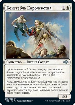 Constable of the Realm (rus)