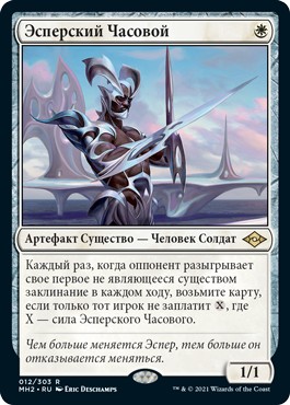 Esper Sentinel (rus)