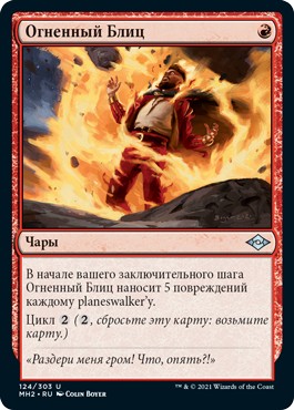 Flame Blitz (rus)