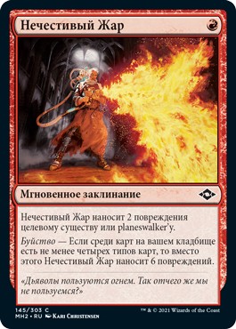 Unholy Heat (rus)