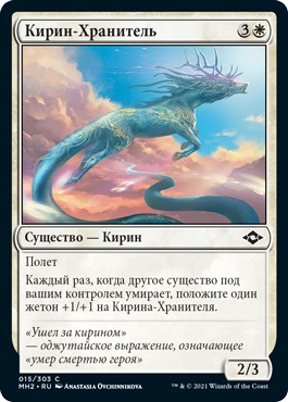 Guardian Kirin (rus)