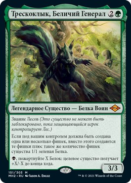 Chatterfang, Squirrel General (rus)