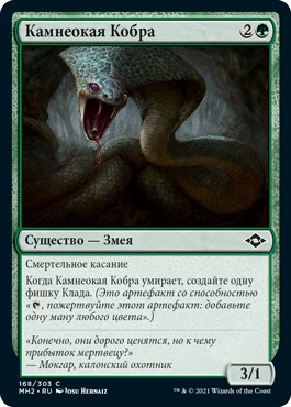 Камнеокая Кобра (Jewel-Eyed Cobra)