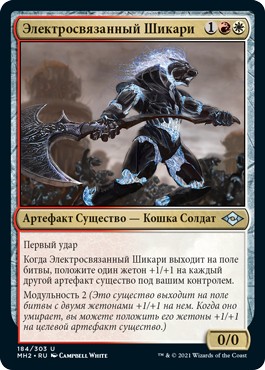 Arcbound Shikari (rus)