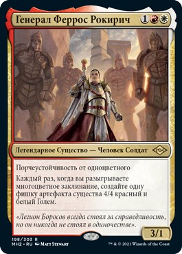 General Ferrous Rokiric (rus)