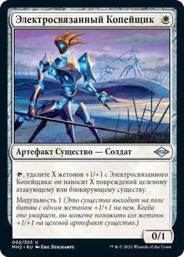 Arcbound Javelineer (rus)