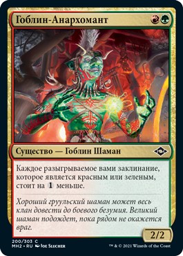 Goblin Anarchomancer (rus)