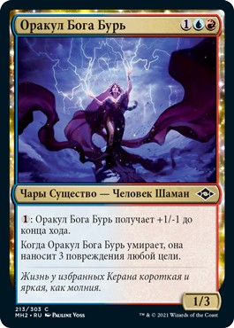 Storm God's Oracle (rus)