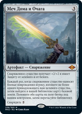 Sword of Hearth and Home (rus)