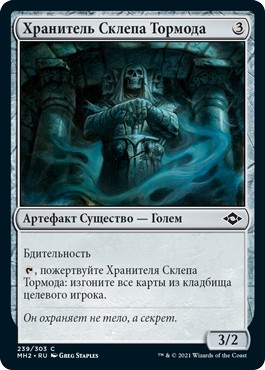 Tormod's Cryptkeeper (rus)