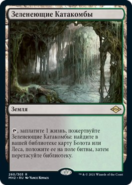 Verdant Catacombs (rus)