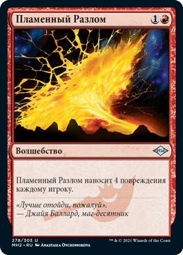 Flame Rift (rus)