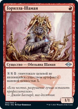Gorilla Shaman (rus)
