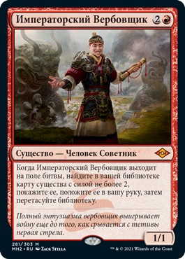 Imperial Recruiter (rus)
