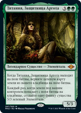 Titania, Protector of Argoth (rus)