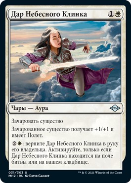 Skyblade's Boon (rus)