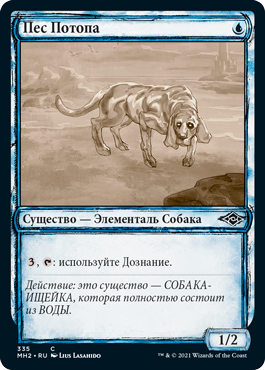 Пес Потопа (Floodhound (SHOWCASE))