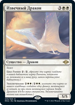 Timeless Dragon (rus)