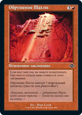 Mine Collapse (OLD-FRAME) (rus)