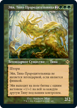 Aeve, Progenitor Ooze (OLD-FRAME) (rus)