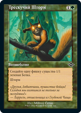 Chatterstorm (OLD-FRAME) (rus)
