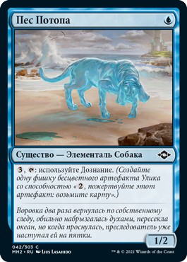 Floodhound (rus)