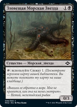 Sinister Starfish (rus)
