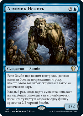 Undead Alchemist (rus)